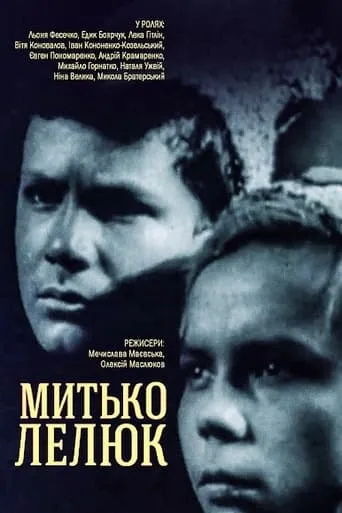 Mytka Lelyuk movie poster - Entertainment content