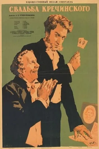 Krechinsky's Wedding movie poster - Entertainment content