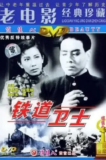 Guards on the Railway Line movie poster - Entertainment content