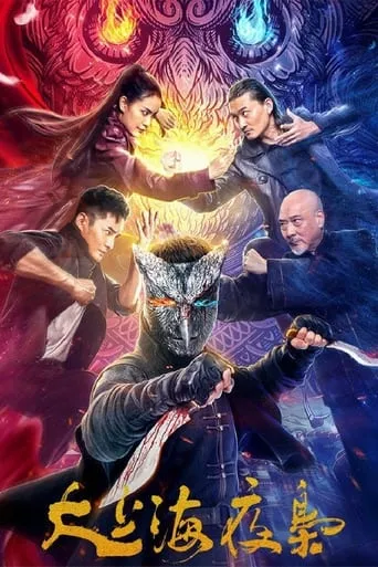 The Night King of Shanghai movie poster - Entertainment content