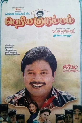 Periya Kudumbam movie poster - Entertainment content