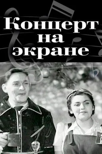 Concert on the Screen movie poster - Entertainment content