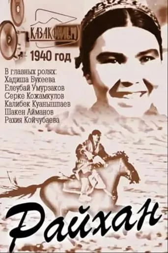 Rajchan movie poster - Rated 4/10
