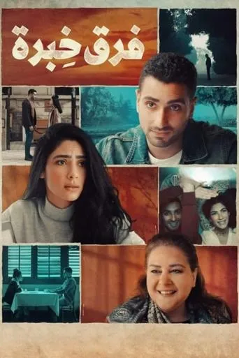 Difference in Experience movie poster - Rated 6.3/10