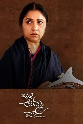 Itlu Amma movie poster - Entertainment content