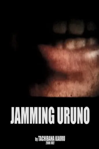Jamming Uruno movie poster - Entertainment content