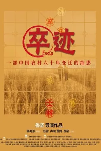 Er Zu movie poster - Entertainment content