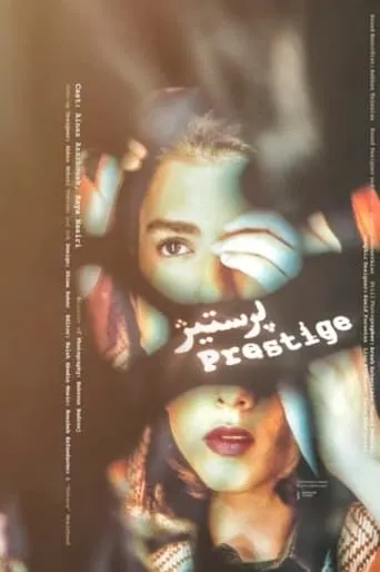 Prestige movie poster - Entertainment content
