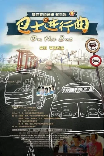 On the Bus movie poster - Entertainment content