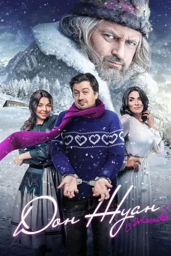 Don Juan from Zhashkiv movie poster - Entertainment content