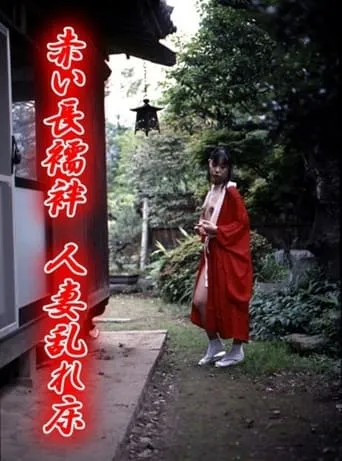 Red Nagajuban: Married Woman Unresting Bed movie poster - Rated 2/10