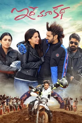 Idhe Maa Katha movie poster - Entertainment content