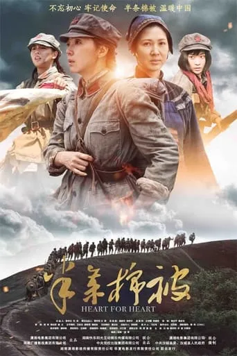 Heart for Heart movie poster - Entertainment content