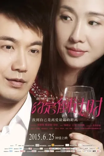 Come Back, Love movie poster - Entertainment content