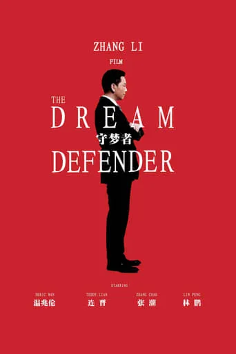 Dream Defender movie poster - Entertainment content