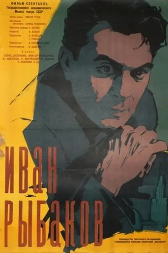 Ivan Rybakov movie poster - Entertainment content