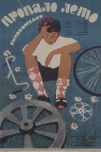 Summer Is Over movie poster - Rated 4.5/10