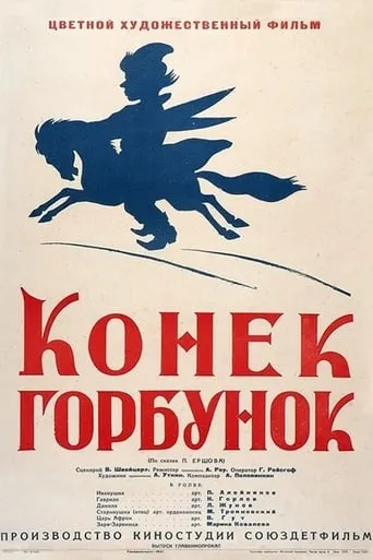 The Humpbacked Horse movie poster - Rated 6.5/10