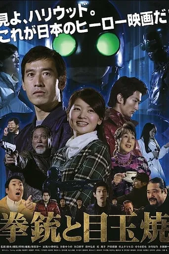 The Gun and Fried Egg movie poster - Entertainment content