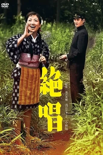 Zesshou movie poster - Entertainment content