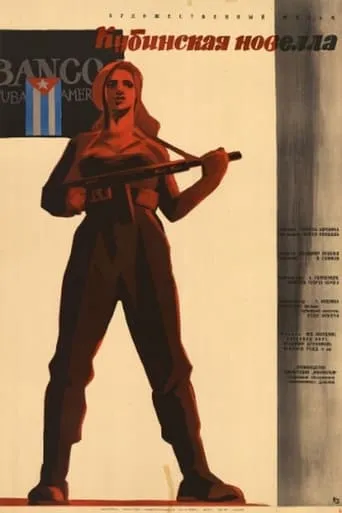 Cuban Novella movie poster - Entertainment content
