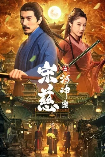 Song Ci: River God Case movie poster - Entertainment content