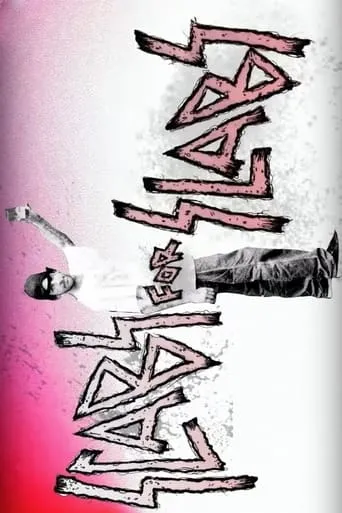Scabs for Slabs movie poster - Entertainment content