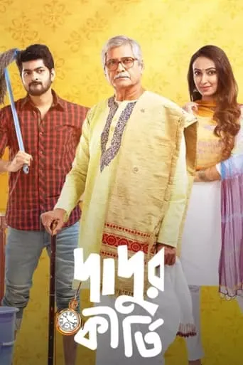 Dadur Kirti movie poster - Entertainment content