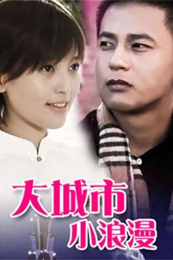 Big City Little Romance movie poster - Entertainment content