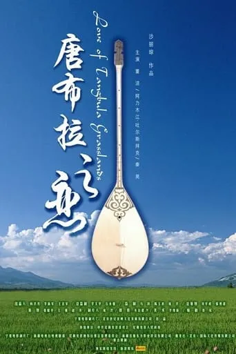 Love of Tangbula Grasslands movie poster - Entertainment content