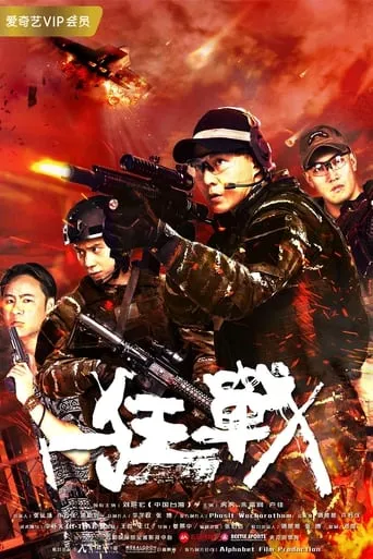 Wild War movie poster - Entertainment content