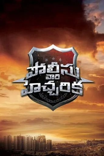 Police Vari Heccharika movie poster - Entertainment content