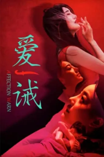 Affection Warn movie poster - Entertainment content