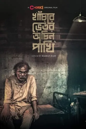 Khachar Bhitor Ochin Pakhi movie poster - Rated 7.5/10