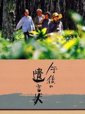 A Last Note movie poster - Rated 7/10