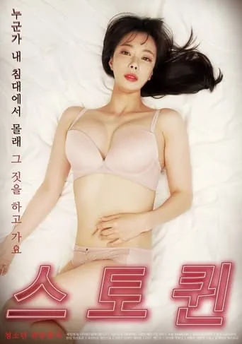 Stalk-Queen movie poster - Rated 4/10