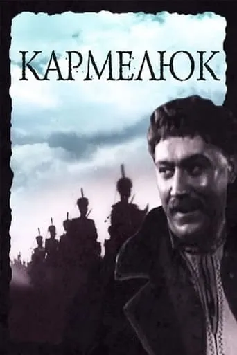 Karmeliuk movie poster - Entertainment content