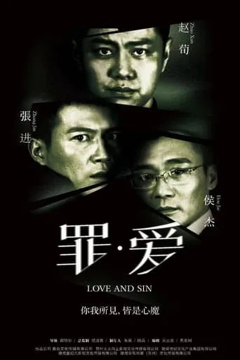 Love and Sin movie poster - Entertainment content