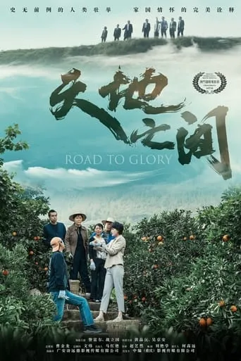 Road To Glory movie poster - Entertainment content