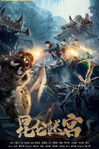 Kunlun Labyrinth movie poster - Entertainment content