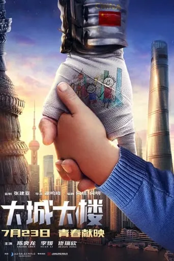 Top of The City movie poster - Entertainment content