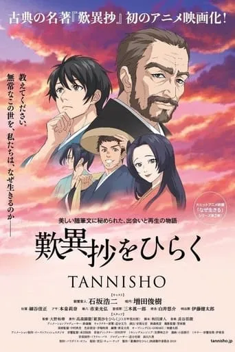 TANNISHO movie poster - Rated 1/10