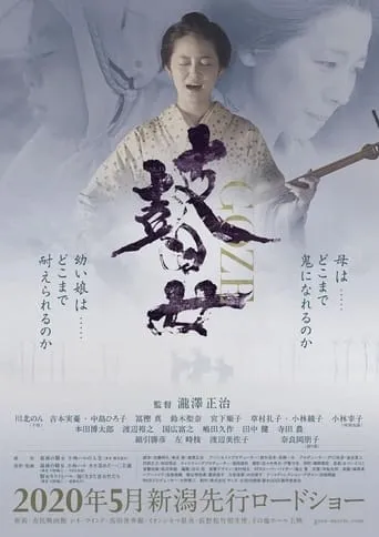 THE LAST GOZE movie poster - Entertainment content