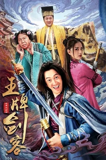 The Ace of Swords movie poster - Entertainment content