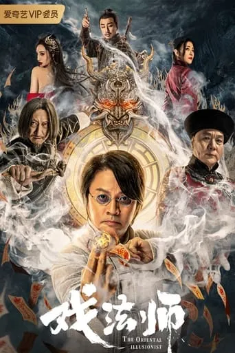 The Oriental Illusionist movie poster - Rated 9/10