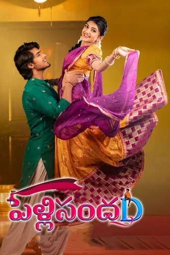 Pelli SandaD movie poster - Rated 7/10
