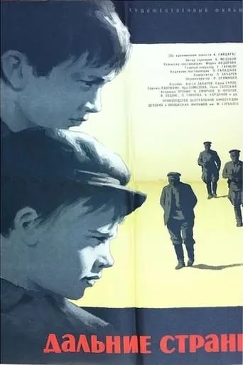 Distant Countries movie poster - Entertainment content