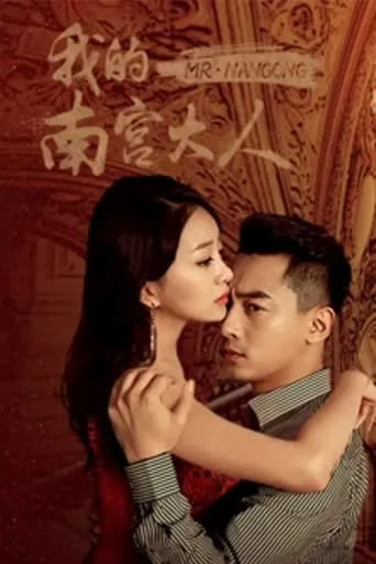 Mr. Nangong movie poster - Entertainment content