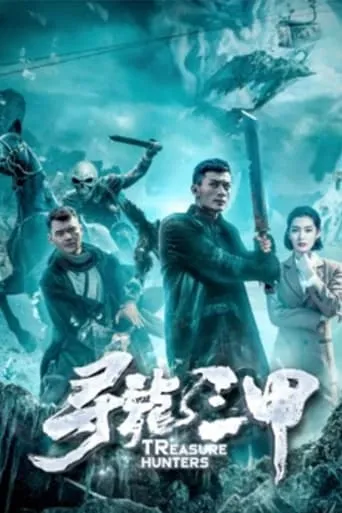 Treasure Hunters movie poster - Entertainment content
