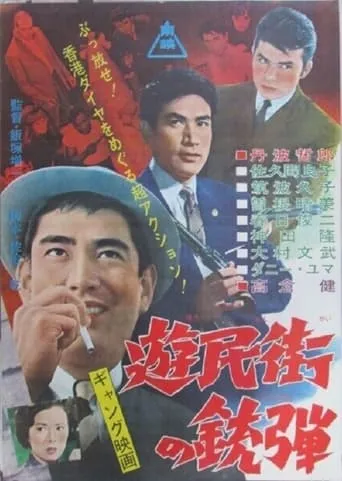 Operation Diamond movie poster - Entertainment content